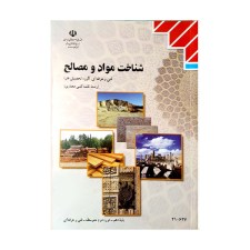 کتاب درسی شناخت مواد و مصالحرشته نقشه کشی معماری